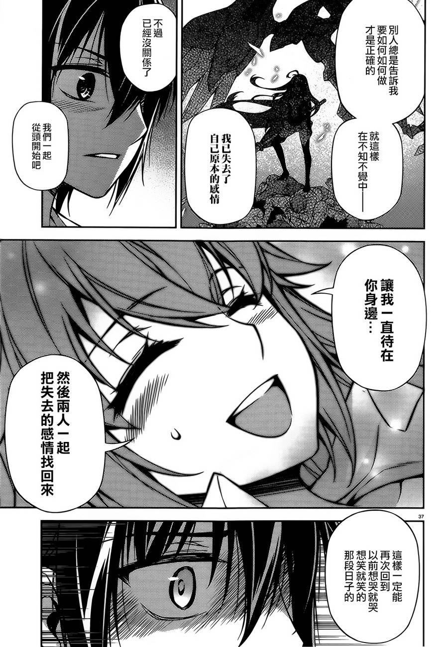 ARK ROMANCER 第4话 第34页