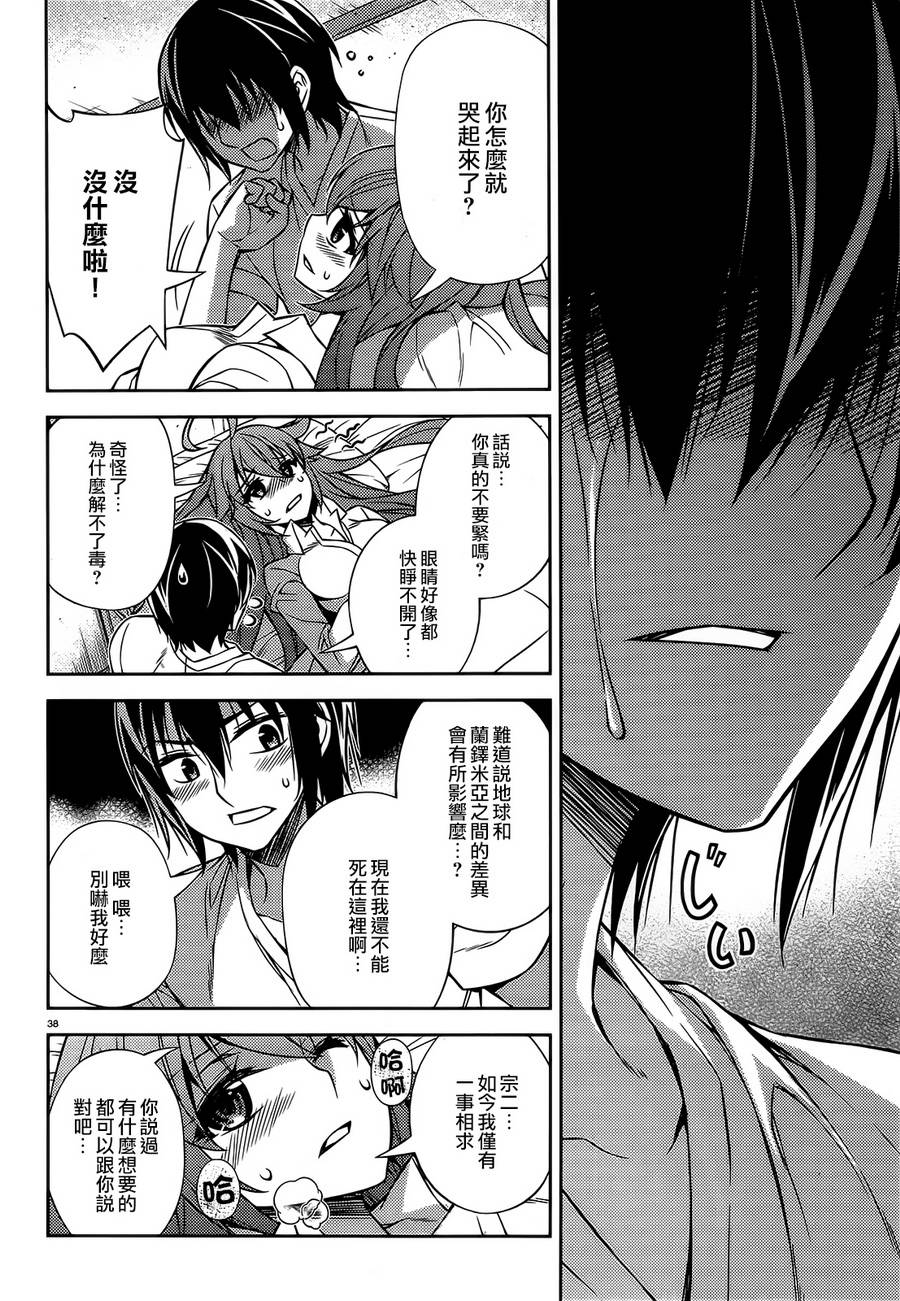 ARK ROMANCER 第4话 第35页