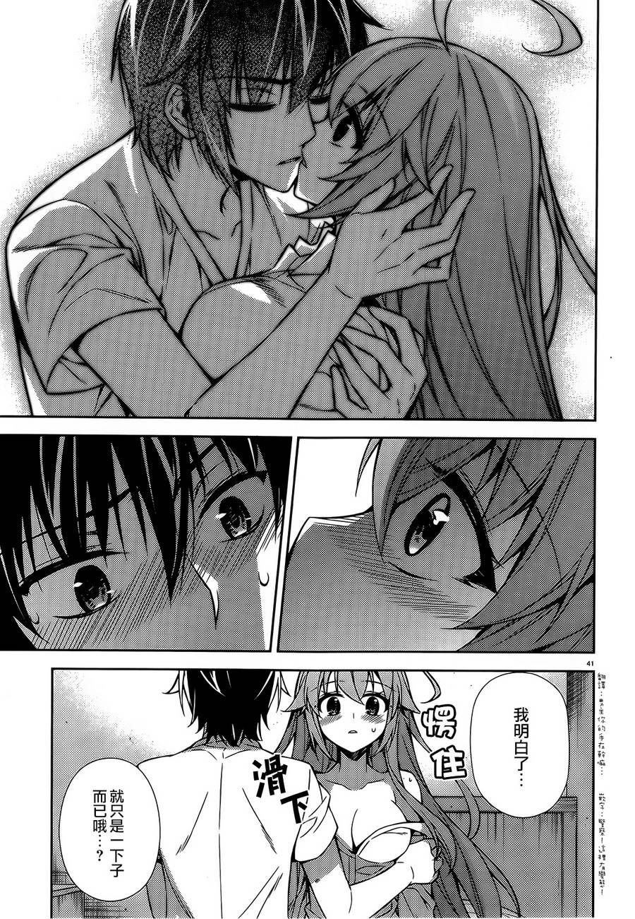 ARK ROMANCER 第4话 第38页