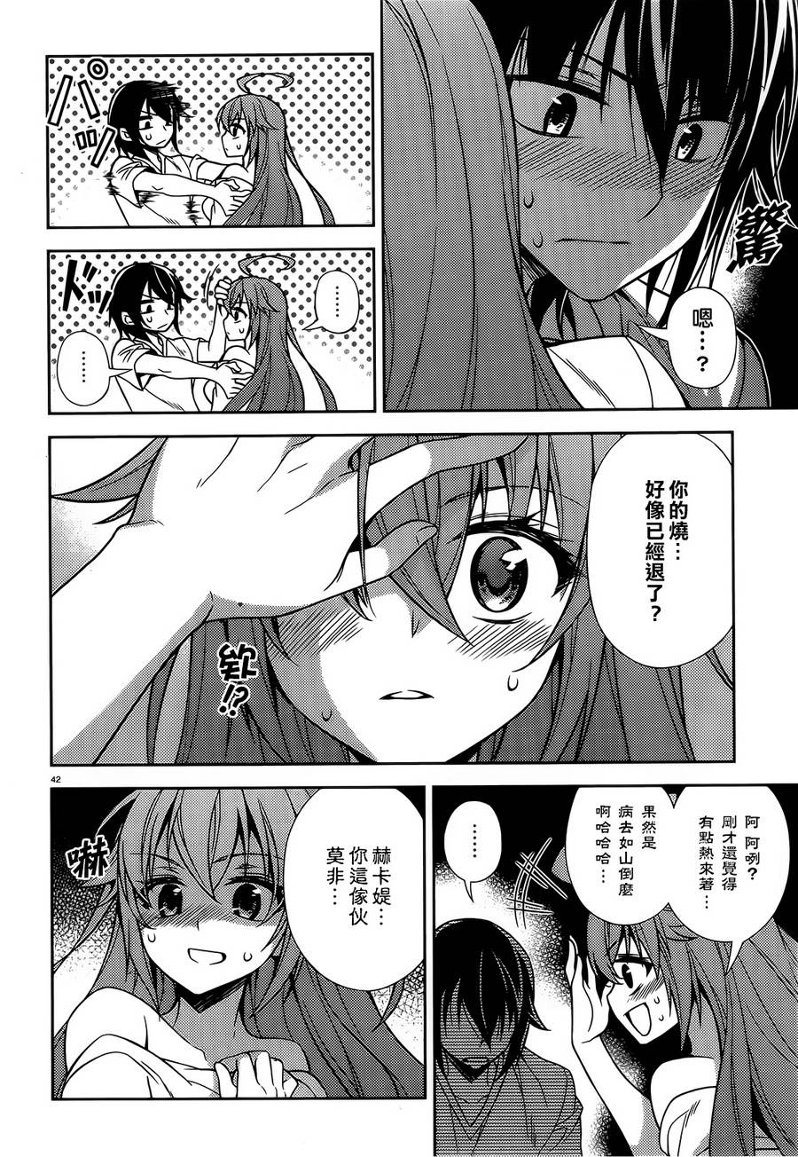 ARK ROMANCER 第4话 第39页