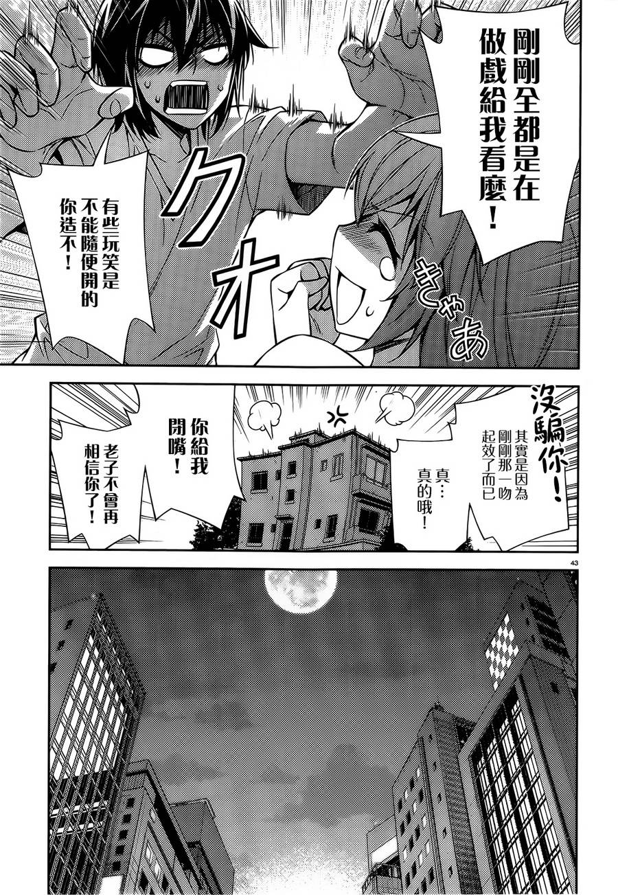 ARK ROMANCER 第4话 第40页