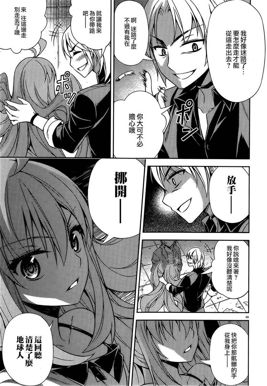 ARK ROMANCER 第4话 第42页