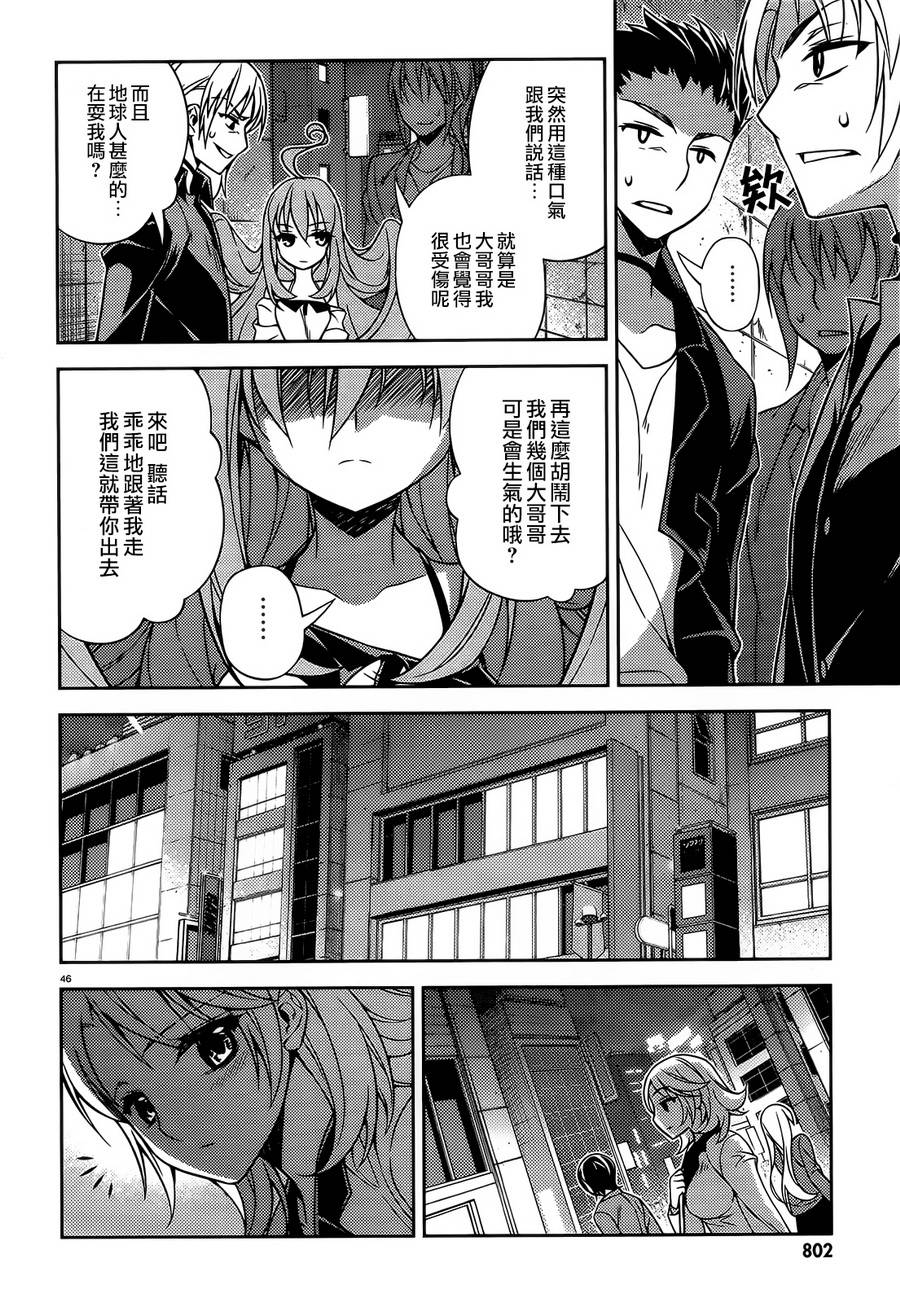 ARK ROMANCER 第4话 第43页