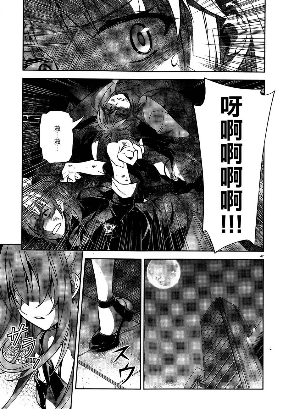 ARK ROMANCER 第4话 第44页