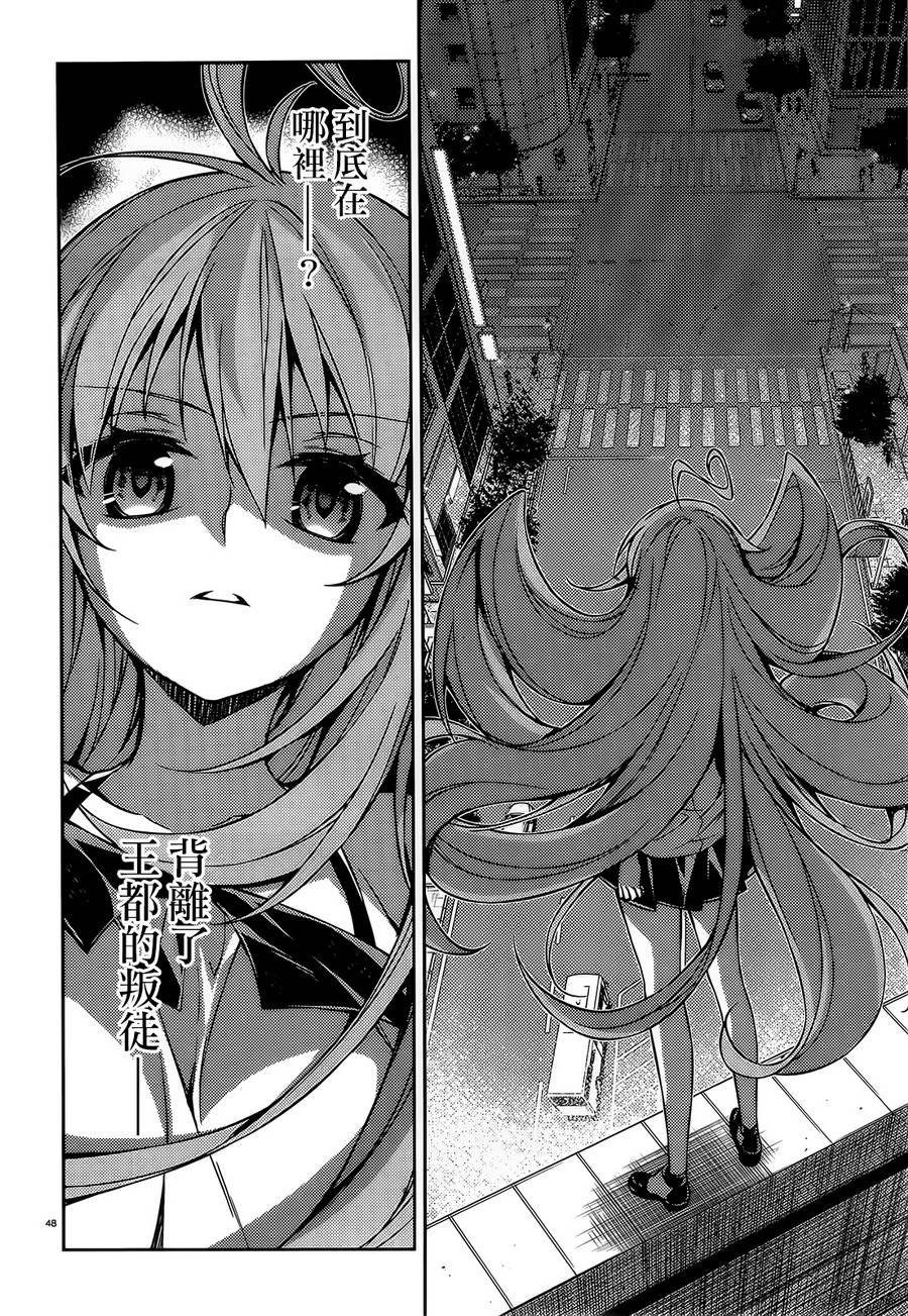 ARK ROMANCER 第4话 第45页