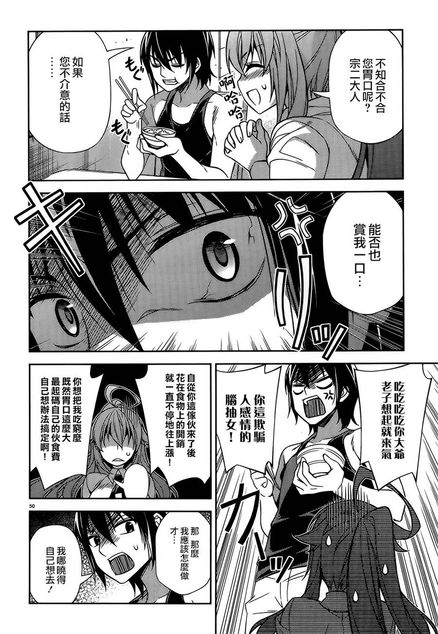 ARK ROMANCER 第4话 第47页