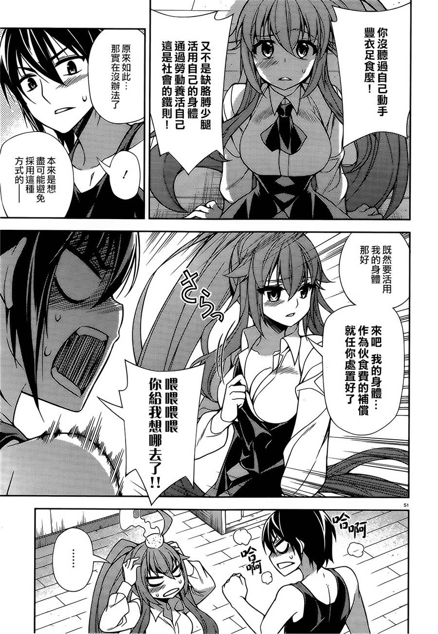 ARK ROMANCER 第4话 第48页