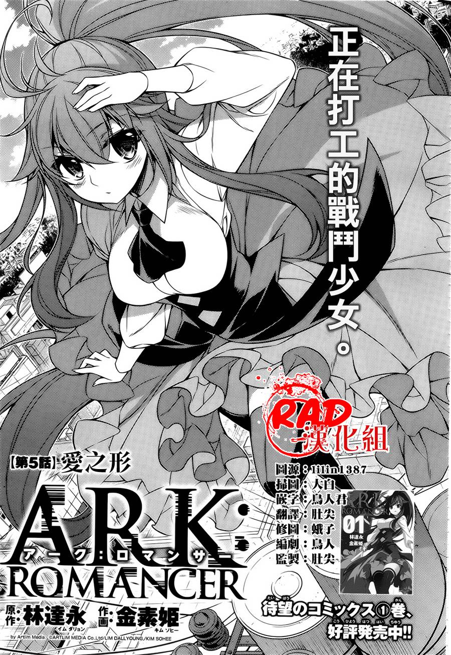 ARK ROMANCER 第5话 第0页