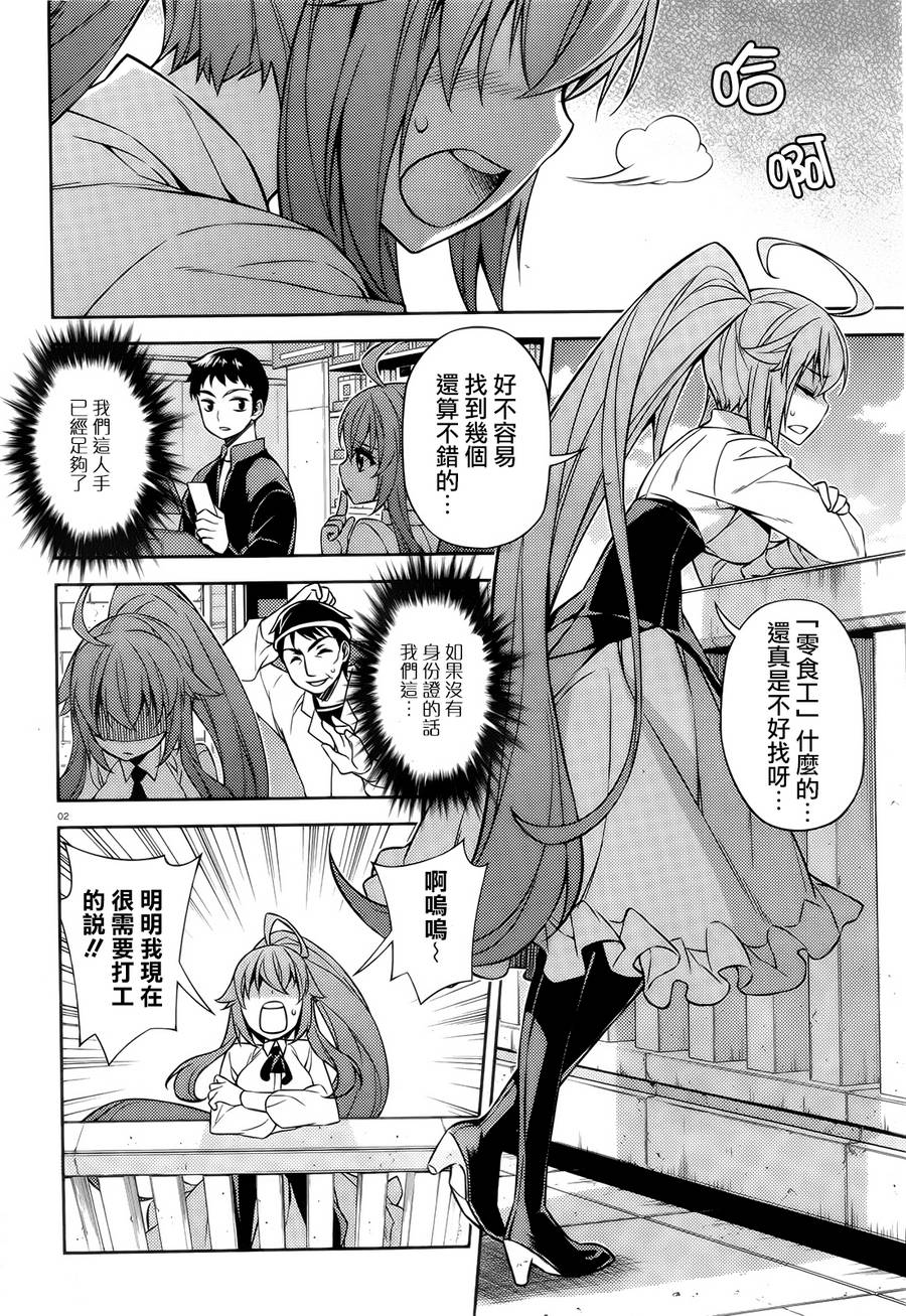 ARK ROMANCER 第5话 第1页