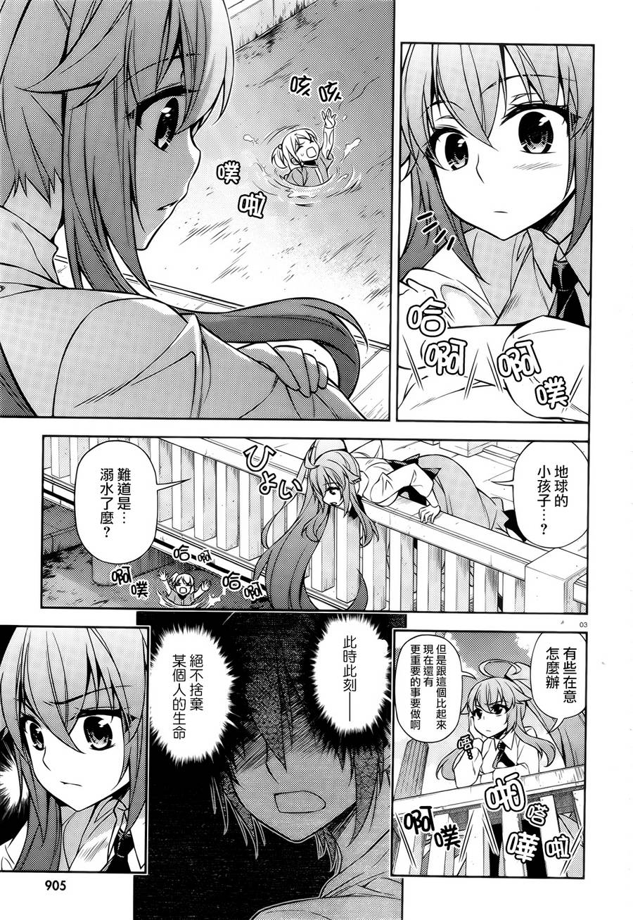 ARK ROMANCER 第5话 第2页