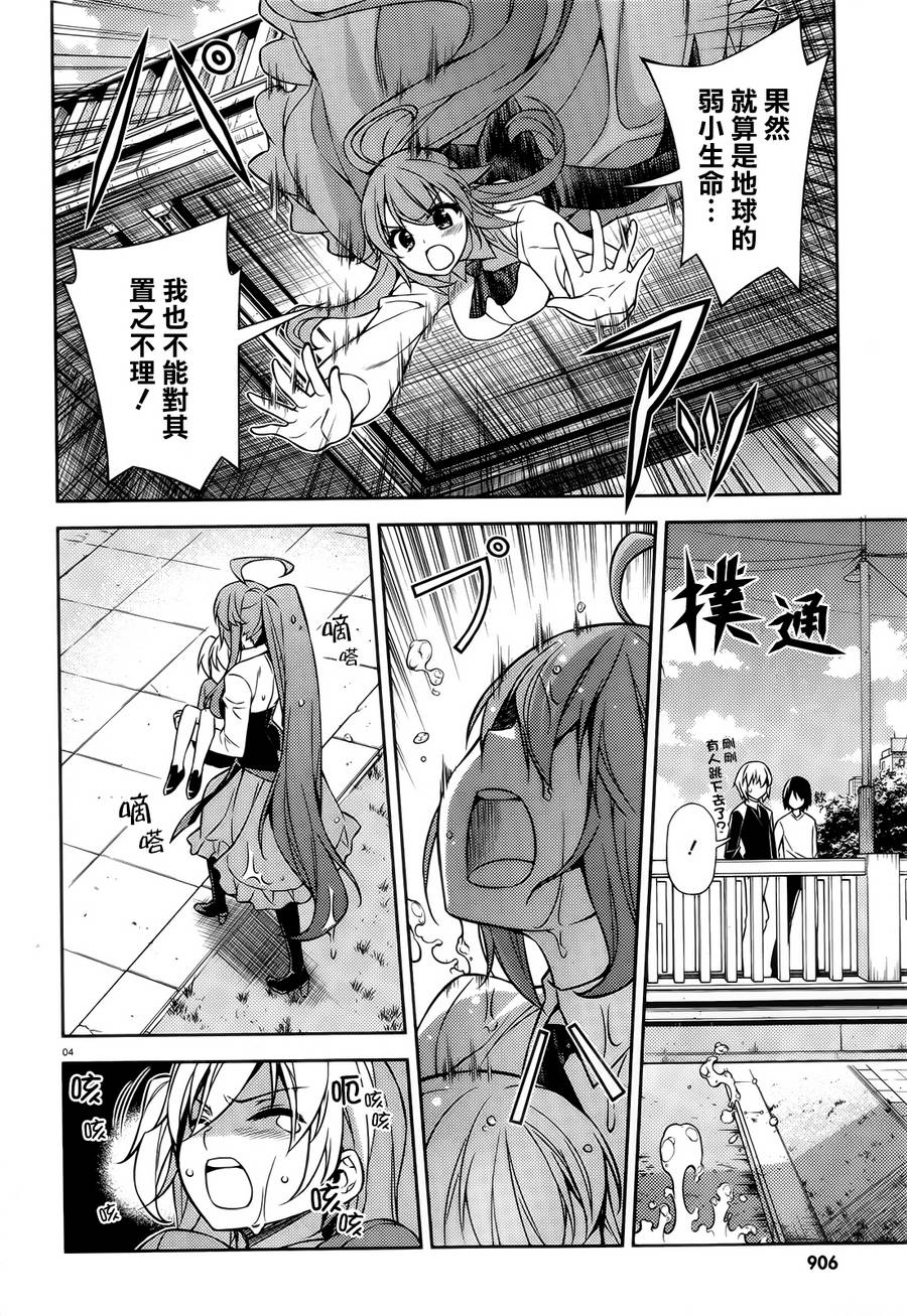 ARK ROMANCER 第5话 第3页