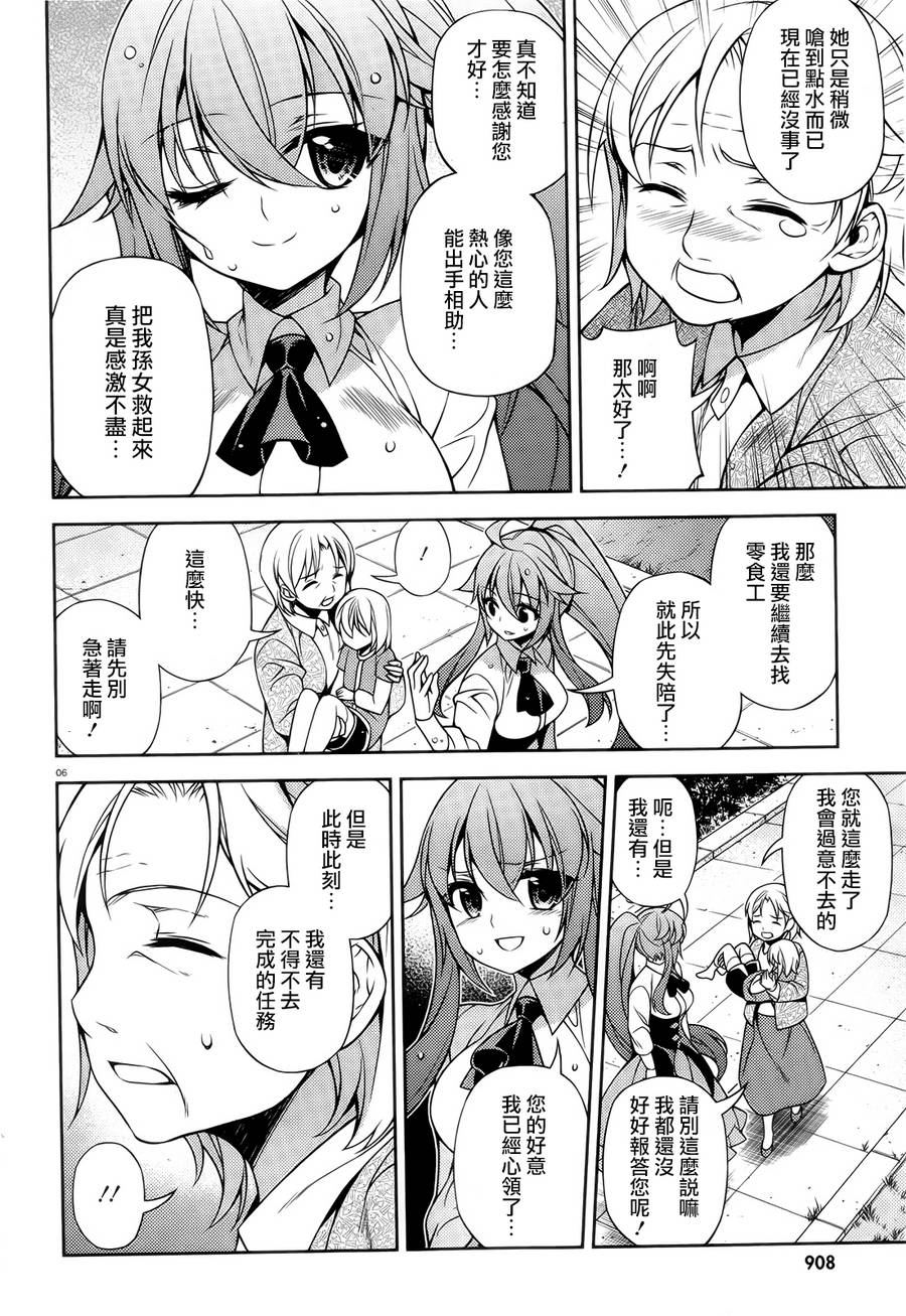 ARK ROMANCER 第5话 第5页