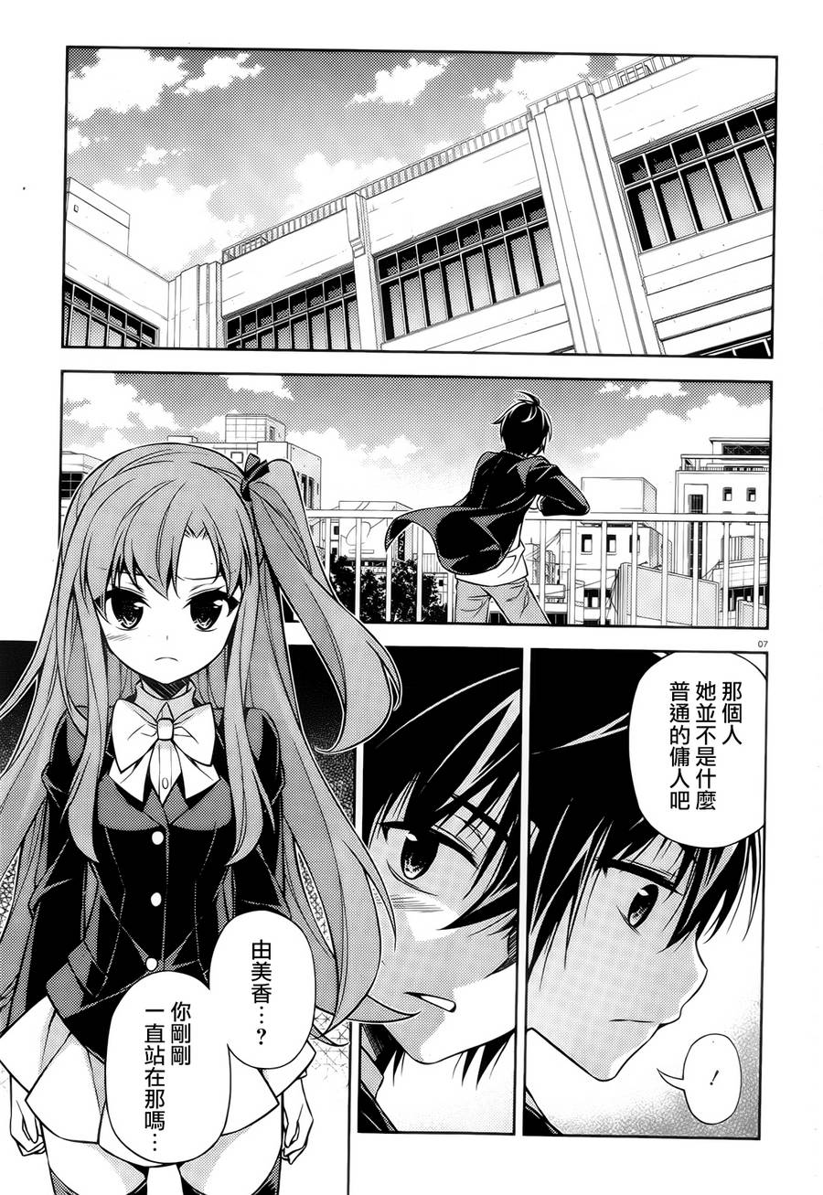 ARK ROMANCER 第5话 第6页