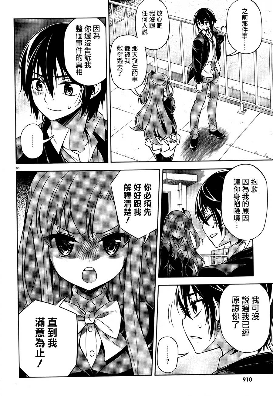 ARK ROMANCER 第5话 第7页