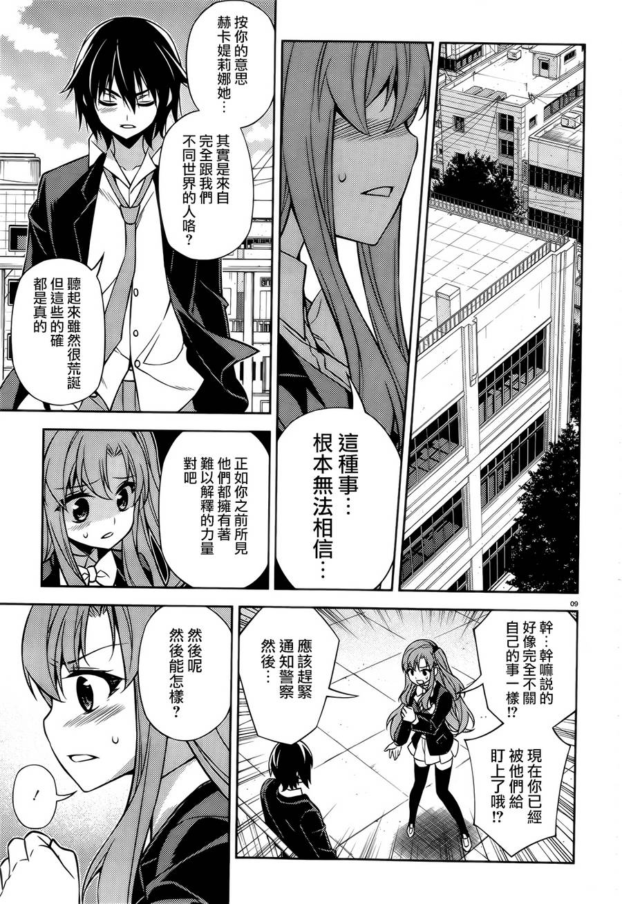 ARK ROMANCER 第5话 第8页