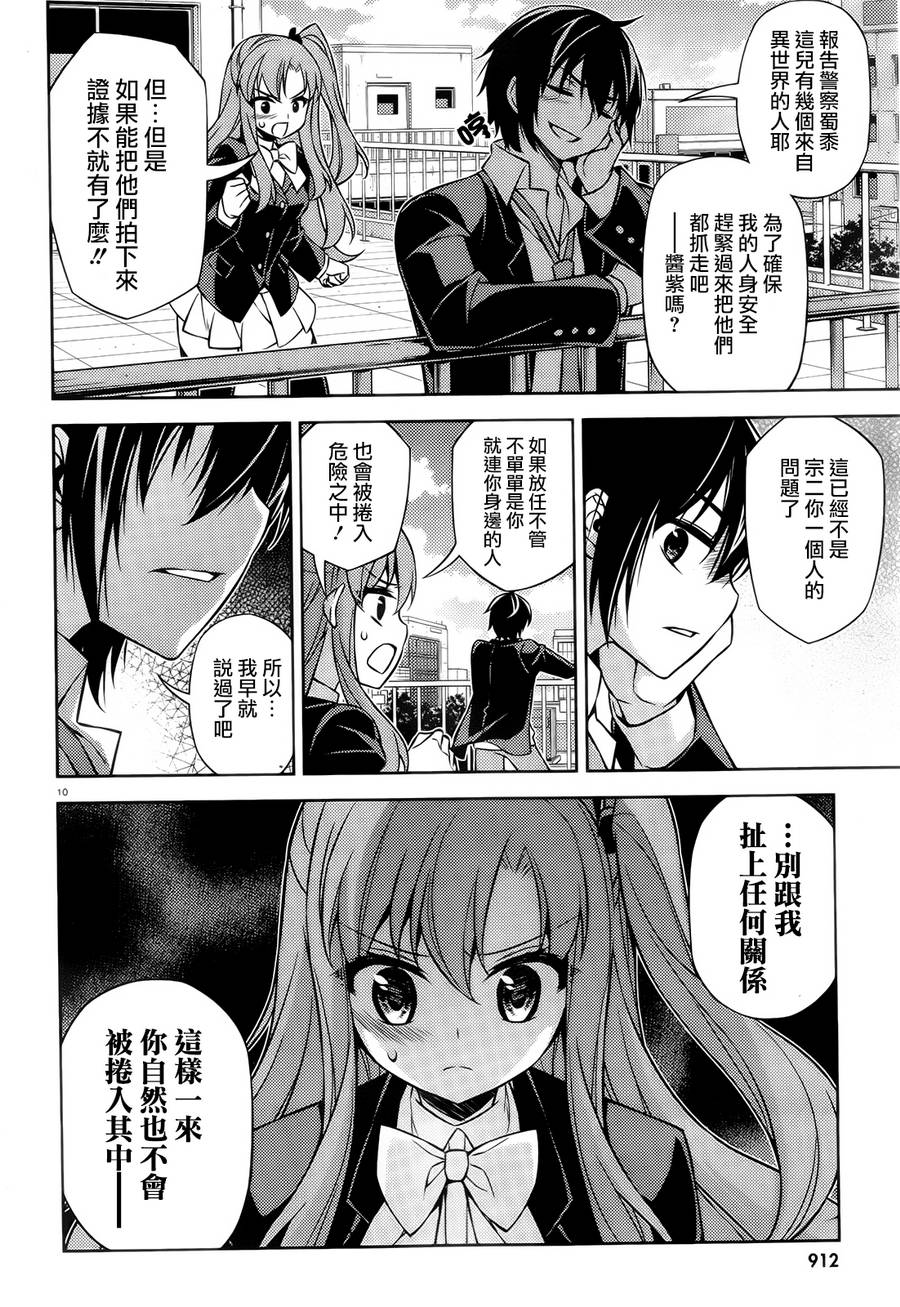 ARK ROMANCER 第5话 第9页