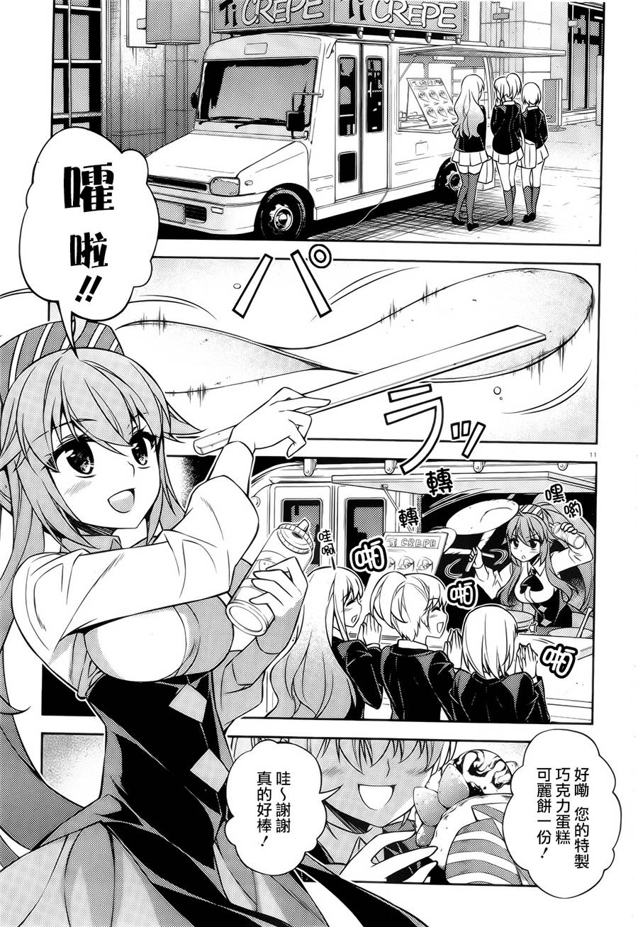 ARK ROMANCER 第5话 第10页