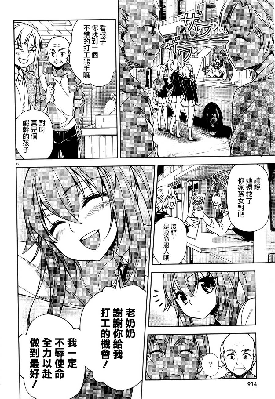 ARK ROMANCER 第5话 第11页