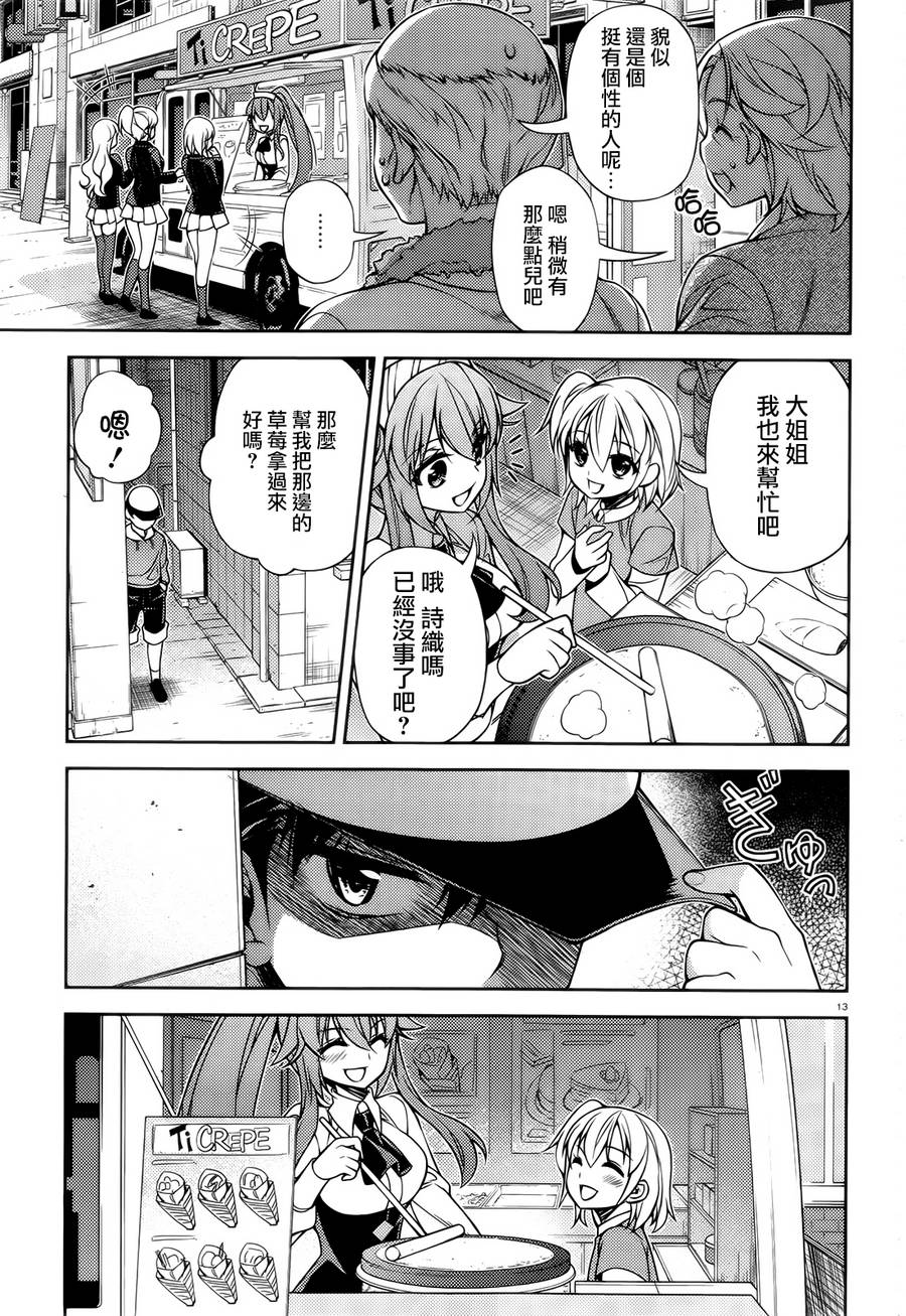 ARK ROMANCER 第5话 第12页