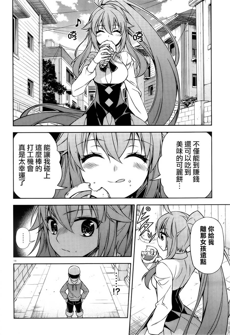 ARK ROMANCER 第5话 第13页