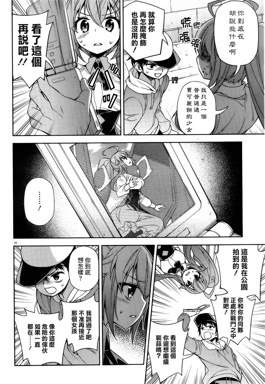 ARK ROMANCER 第5话 第15页