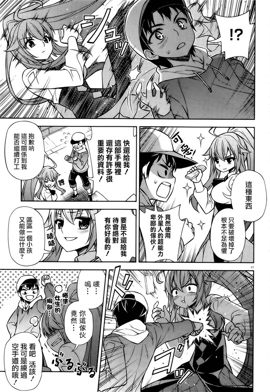 ARK ROMANCER 第5话 第16页