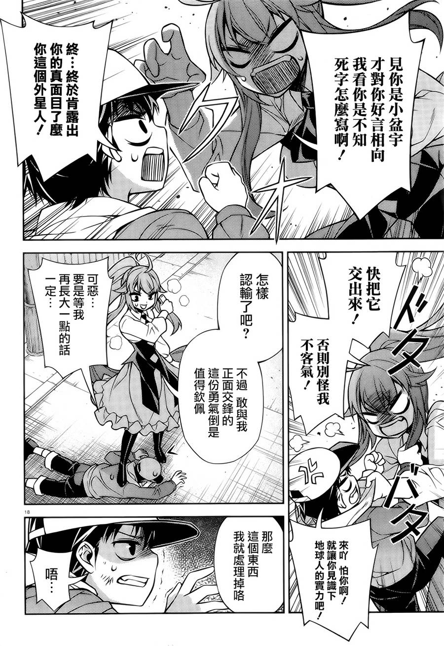 ARK ROMANCER 第5话 第17页