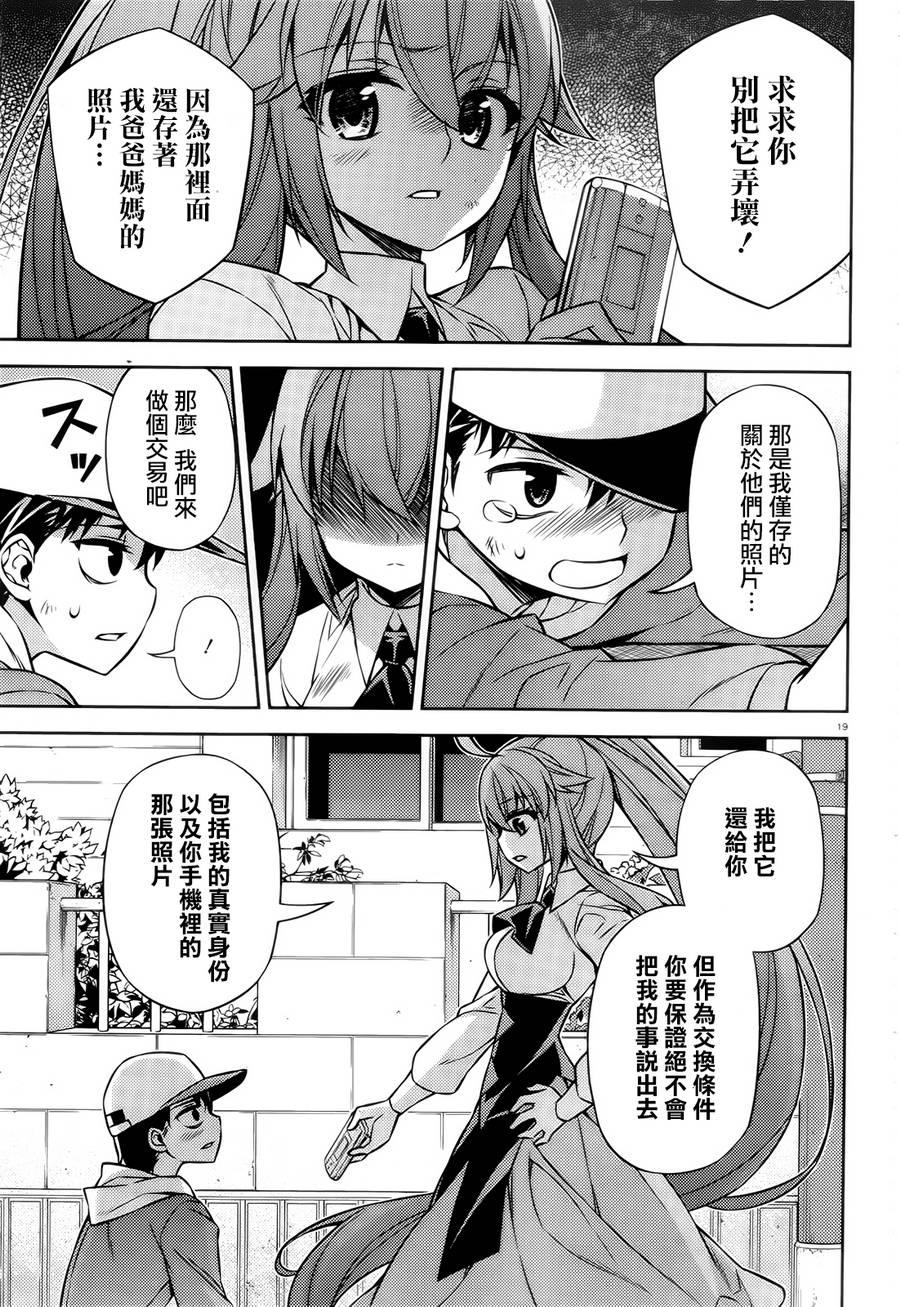 ARK ROMANCER 第5话 第18页