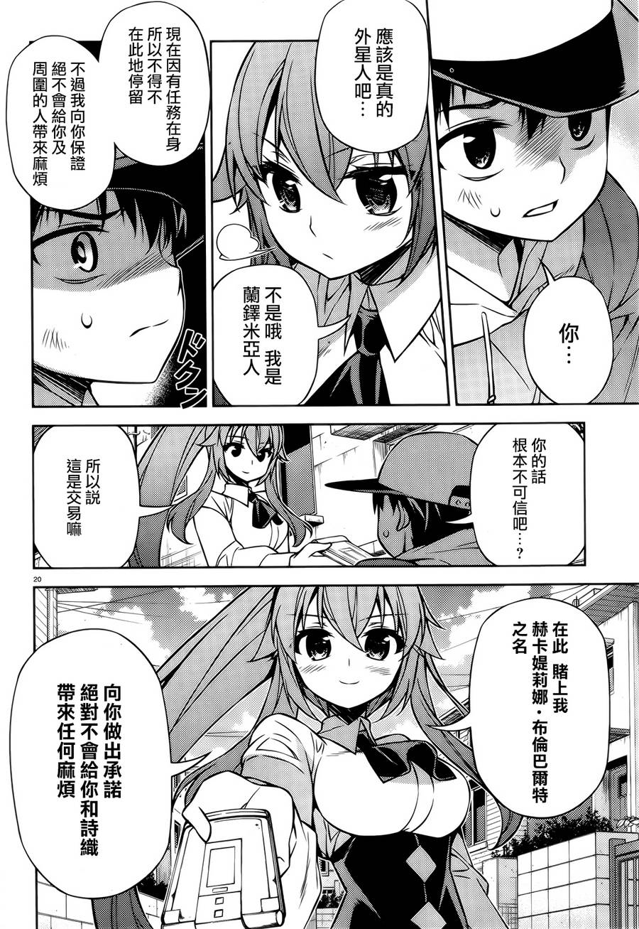 ARK ROMANCER 第5话 第19页