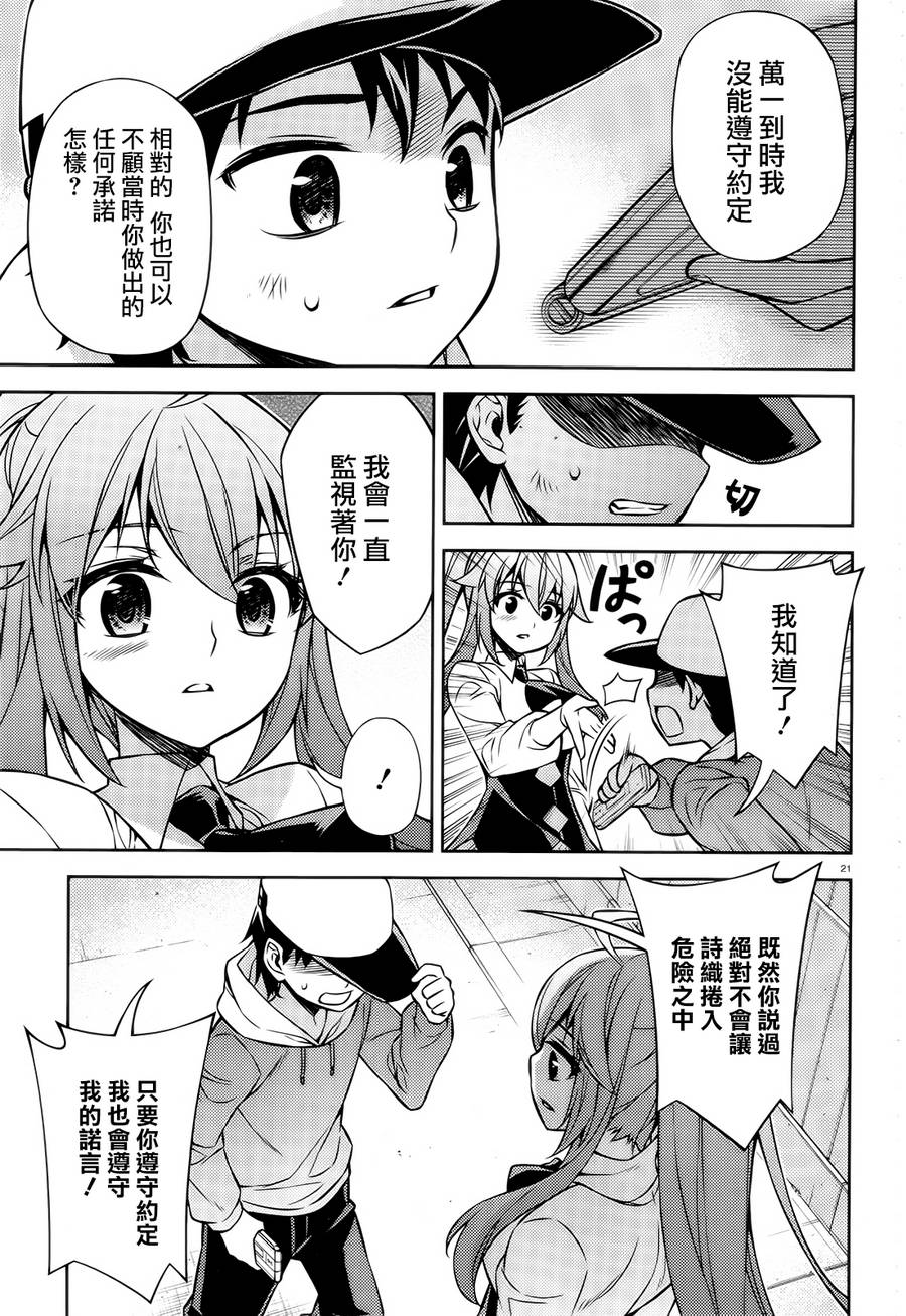 ARK ROMANCER 第5话 第20页