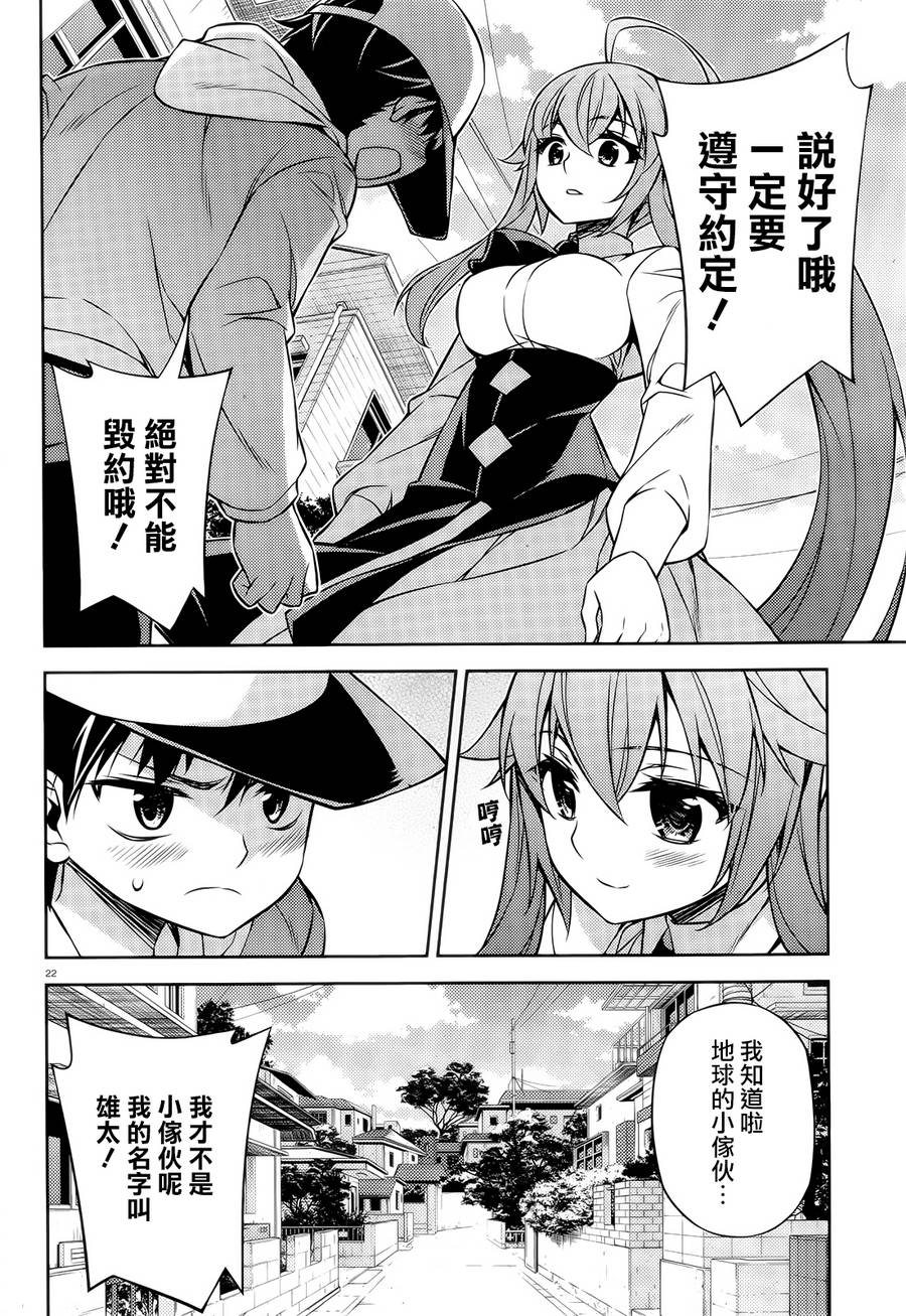 ARK ROMANCER 第5话 第21页