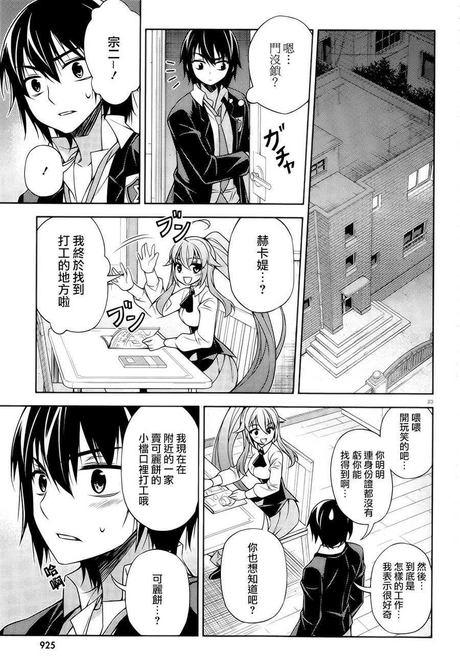 ARK ROMANCER 第5话 第22页