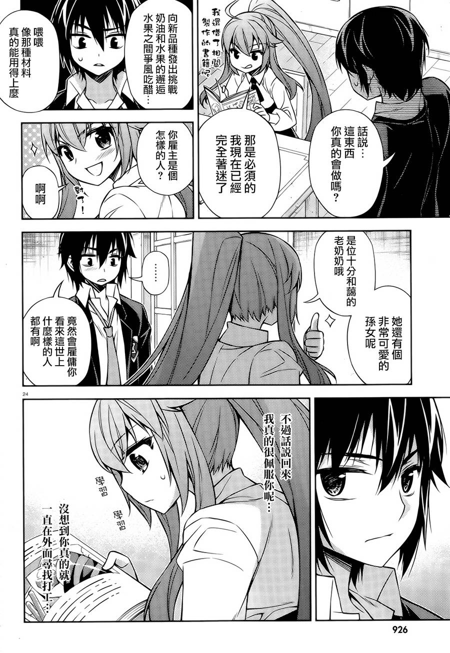 ARK ROMANCER 第5话 第23页