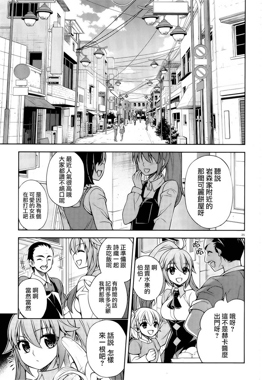 ARK ROMANCER 第5话 第24页