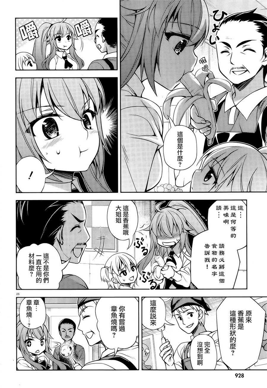 ARK ROMANCER 第5话 第25页