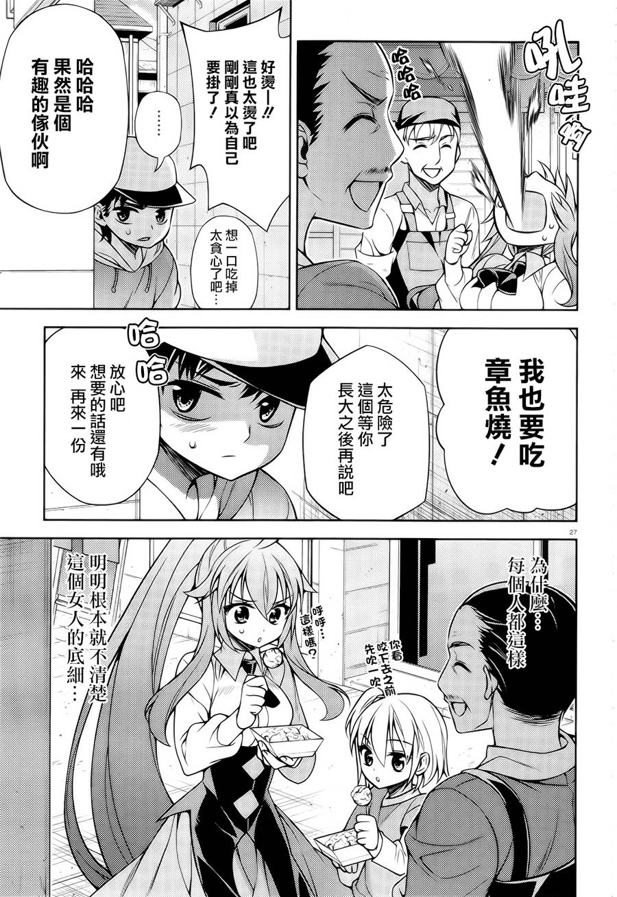 ARK ROMANCER 第5话 第26页