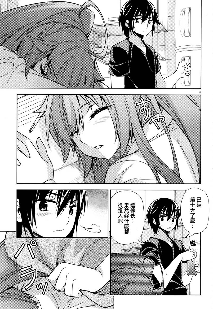 ARK ROMANCER 第5话 第28页