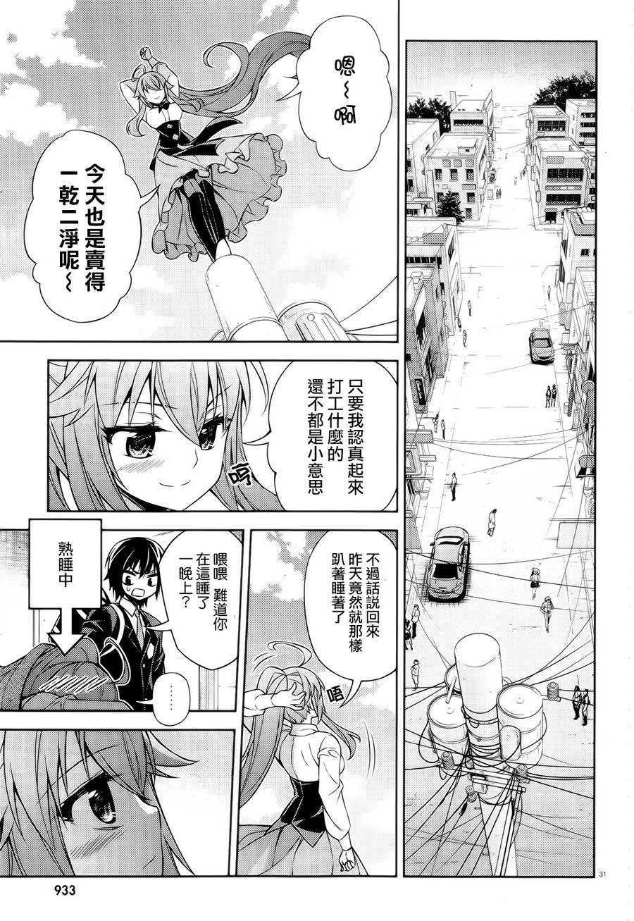 ARK ROMANCER 第5话 第30页