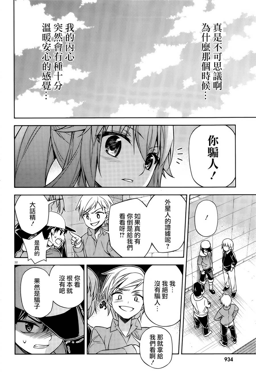 ARK ROMANCER 第5话 第31页