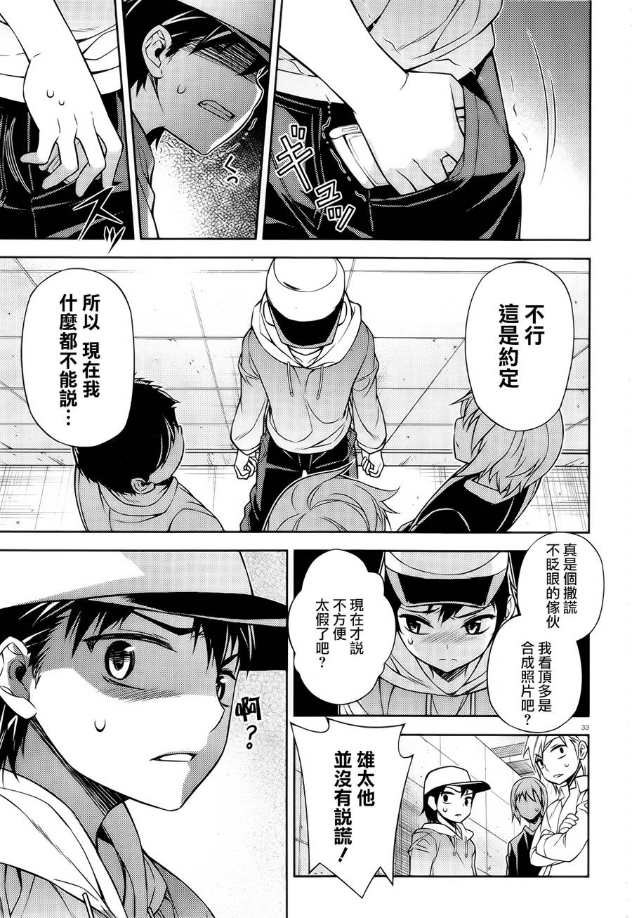 ARK ROMANCER 第5话 第32页