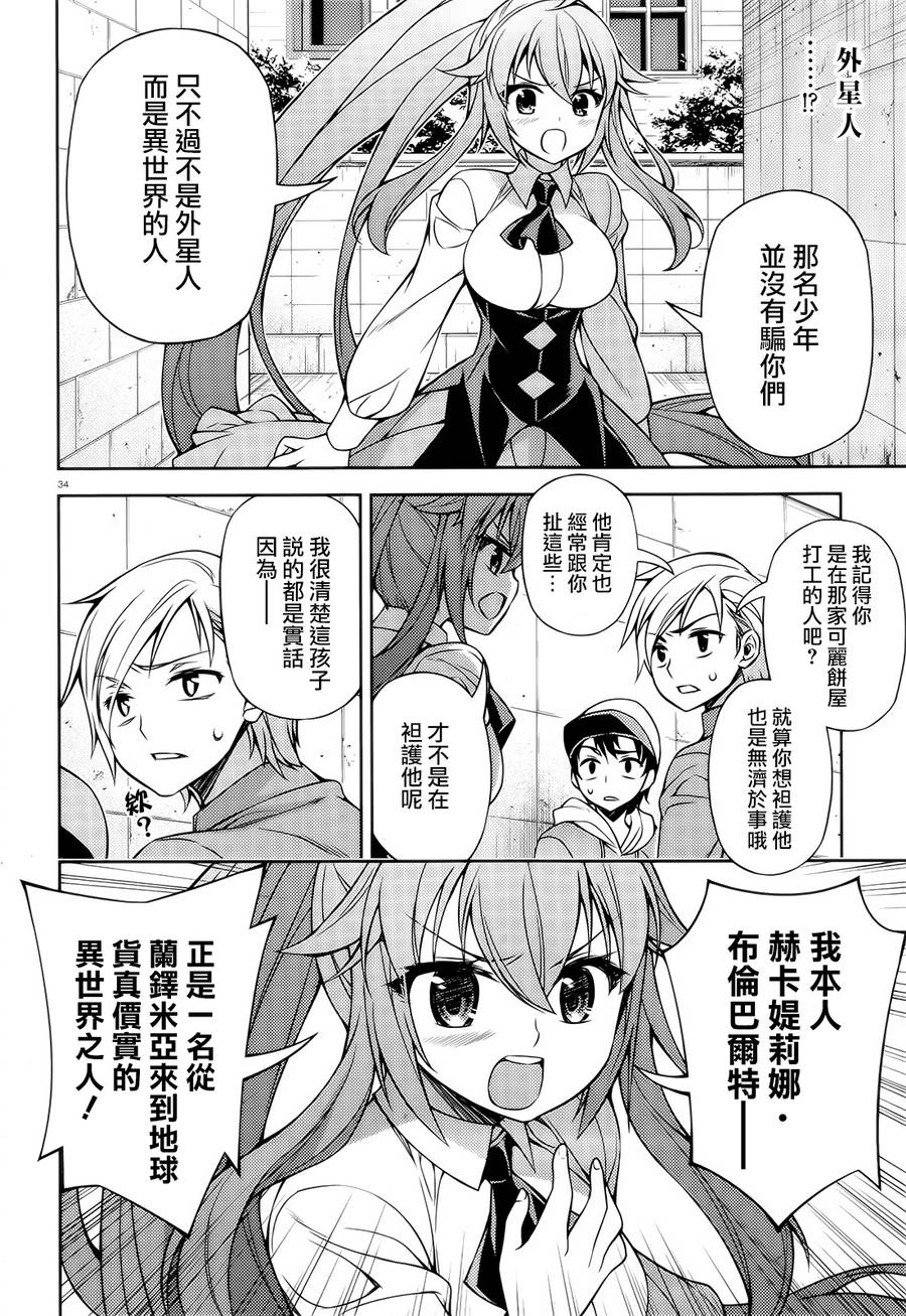 ARK ROMANCER 第5话 第33页