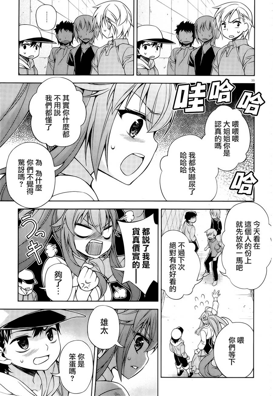 ARK ROMANCER 第5话 第34页