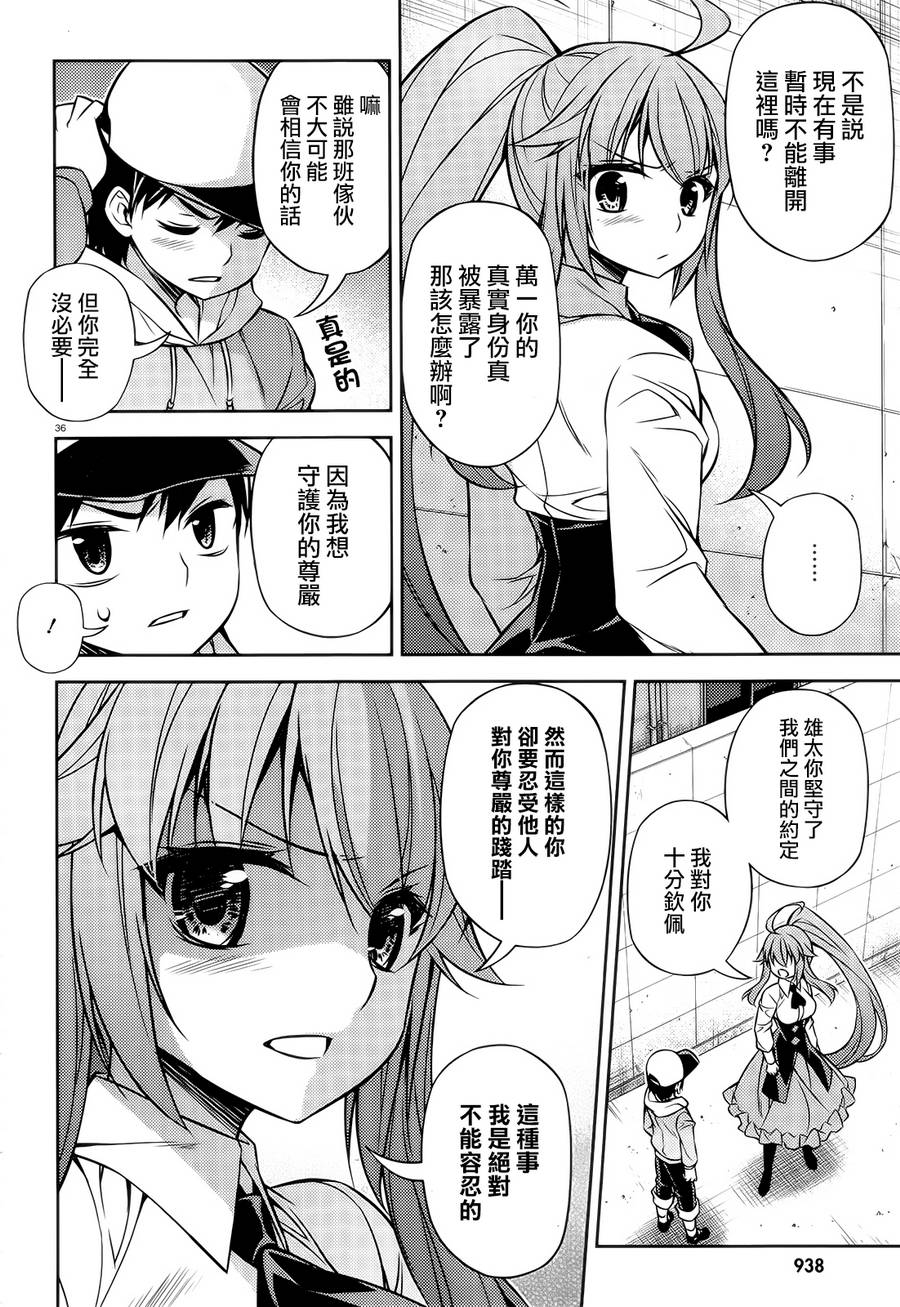 ARK ROMANCER 第5话 第35页