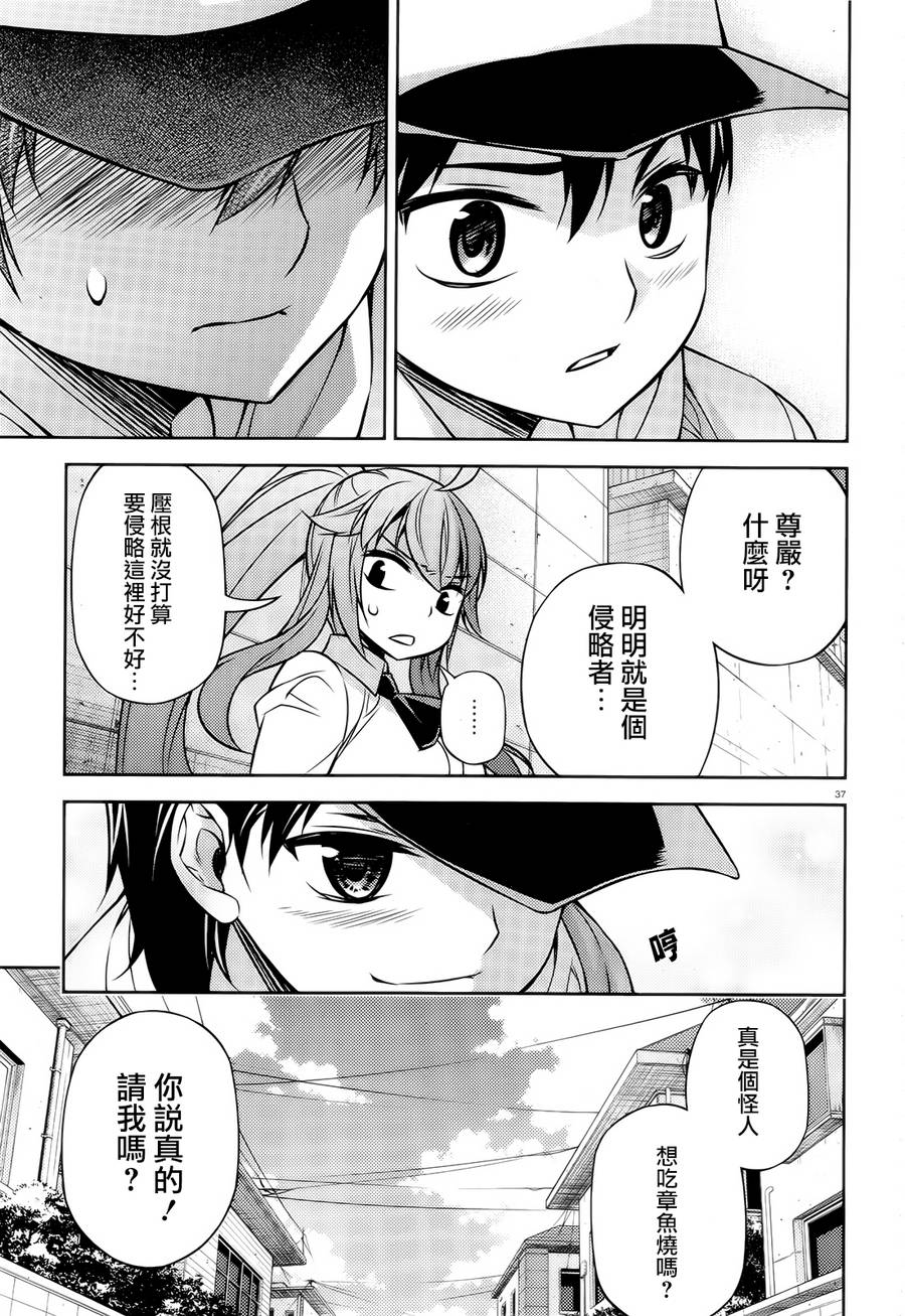 ARK ROMANCER 第5话 第36页