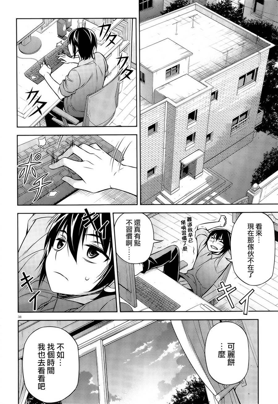 ARK ROMANCER 第5话 第37页