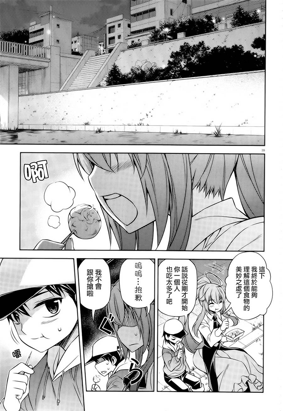 ARK ROMANCER 第5话 第38页