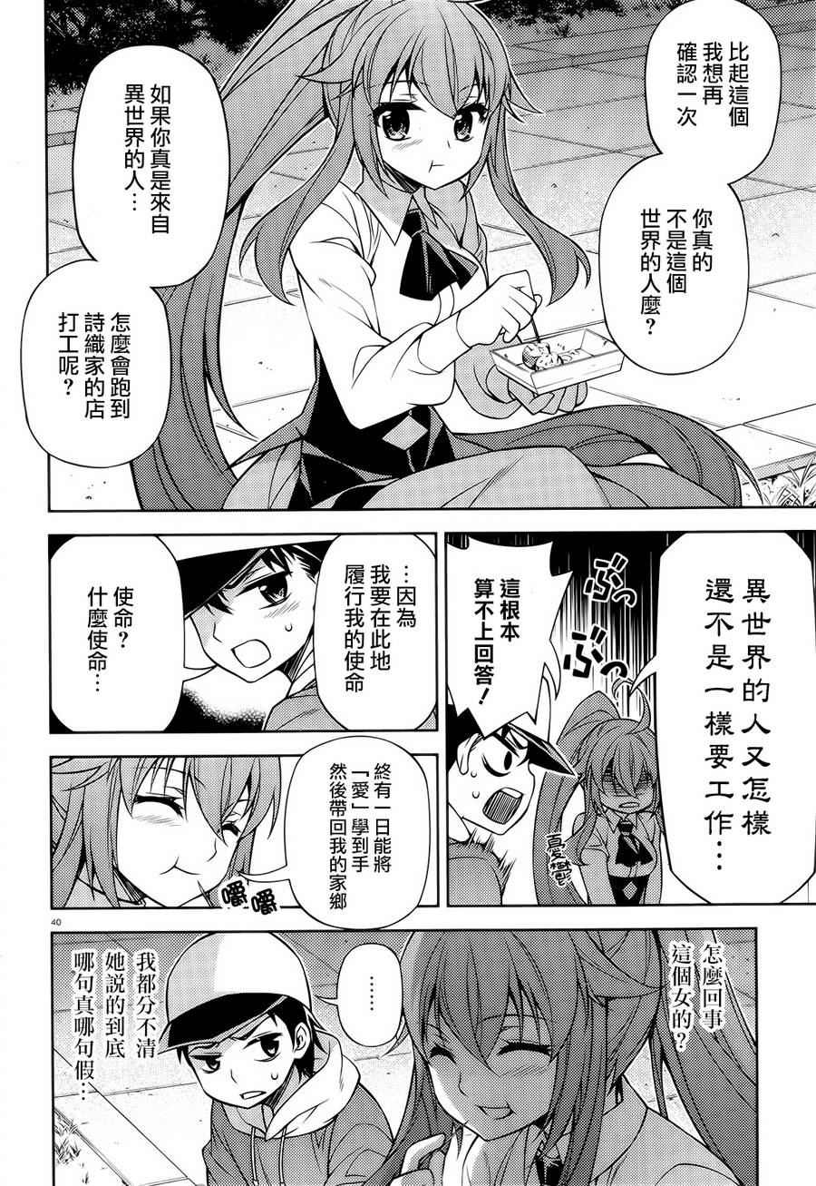 ARK ROMANCER 第5话 第39页