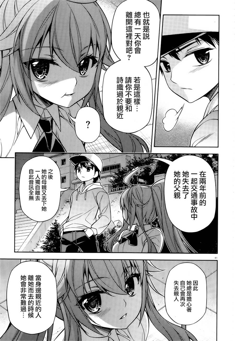 ARK ROMANCER 第5话 第40页