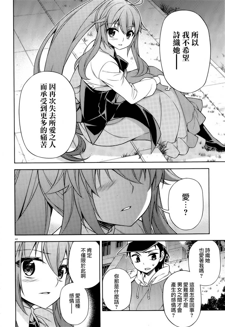 ARK ROMANCER 第5话 第41页