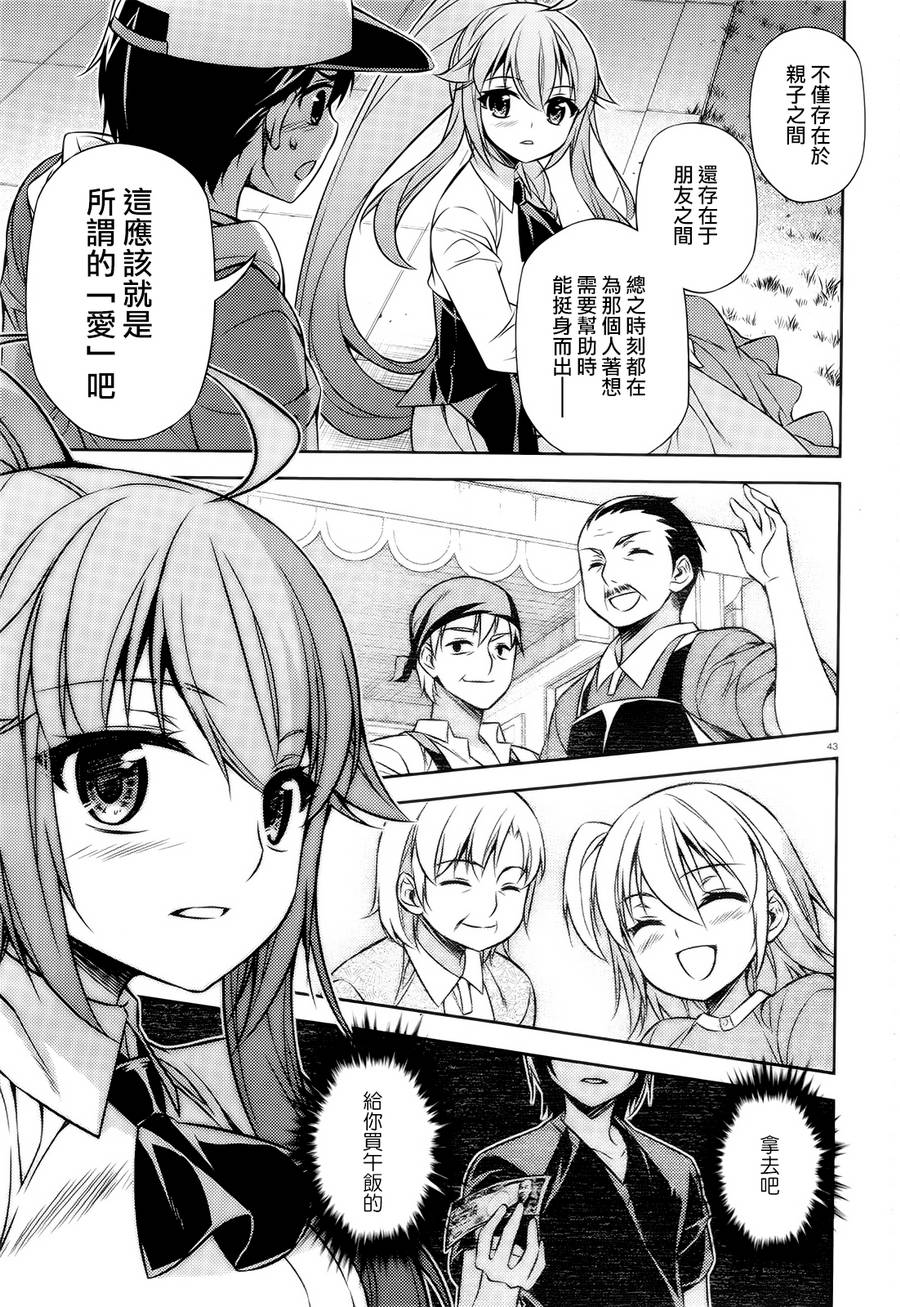 ARK ROMANCER 第5话 第42页